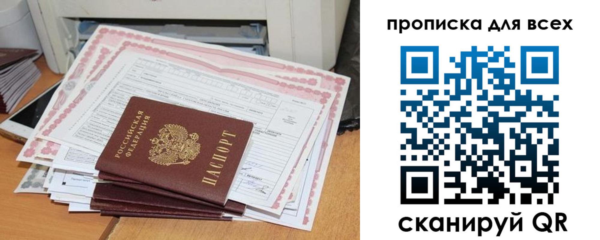 купить прописку в Валдае